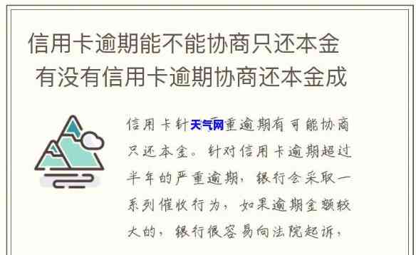 信用卡逾期如何-信用卡逾期如何协商只还本金