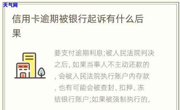 信用卡逾期判决归档：影响及处理方式