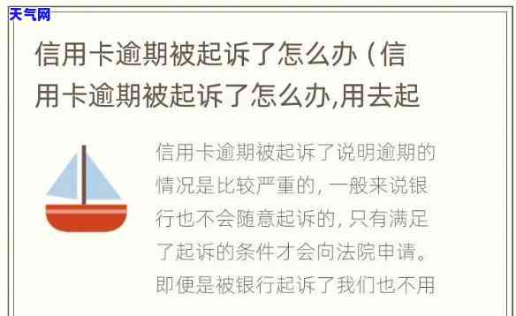 信用卡起诉最后果怎么样-信用卡起诉最后果怎么样了