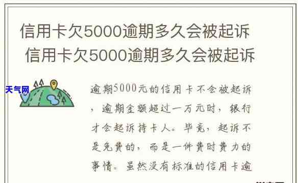 信用卡5000被起诉，信用卡透支5000元，遭到起诉应如何应对？