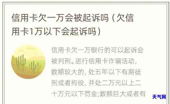 信用卡欠一万会起诉么吗-信用卡欠一万会起诉么吗知乎