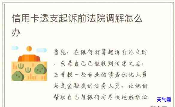 信用卡起诉：庭前调解与出庭须知