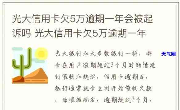 光大信用卡欠1会被起诉吗-欠光大银行信用卡一万多没还会怎么样