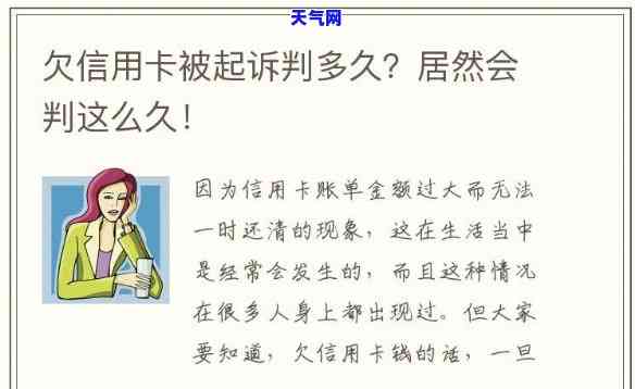 欠信用卡起诉到法院一般怎么判决，信用卡欠款被起诉至法院，判决结果会是怎样？