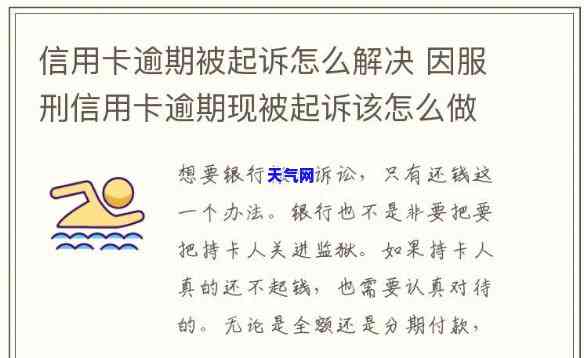 让信用卡逾期起诉被驳回，信用卡逾期诉讼被法院驳回，你可能需要知道的原因