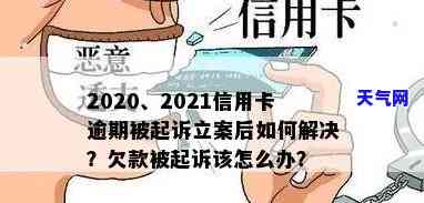 欠信用卡诉讼费多少？立案、起诉所需费用全解！