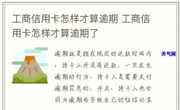 工人信用卡逾期会怎么样，工人信用卡逾期：可能带来的后果和应对策略