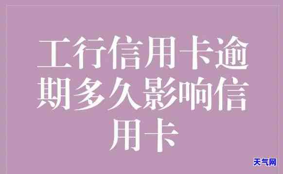 工人信用卡逾期会怎么样，工人信用卡逾期：可能带来的后果和应对策略