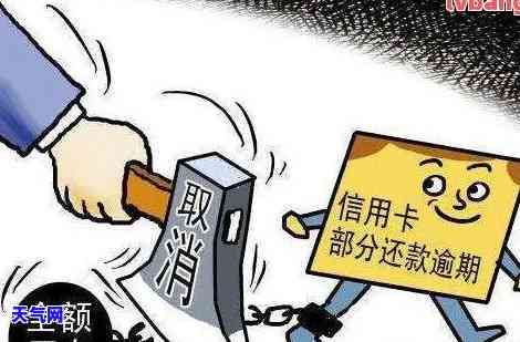 逾期还款信用卡：影响及罚息减免措