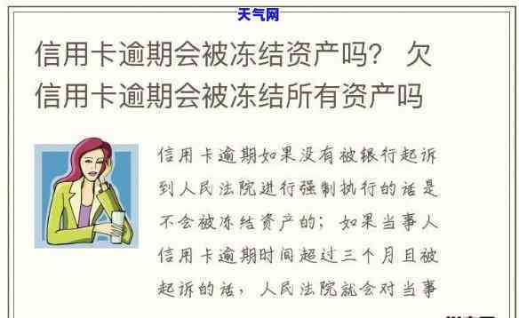 信用卡逾期账号-信用卡逾期账号被冻结怎么办