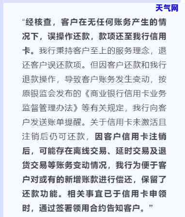 信用卡还完就销户了怎么办，信用卡还清后销户，需要注意什么？