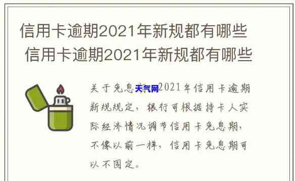 2021年信用卡逾期了怎么办，2021年遭遇信用卡逾期，应该如何应对？