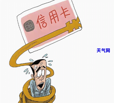 欠信用卡人在怎么办？如何在处理信用卡债务问题？