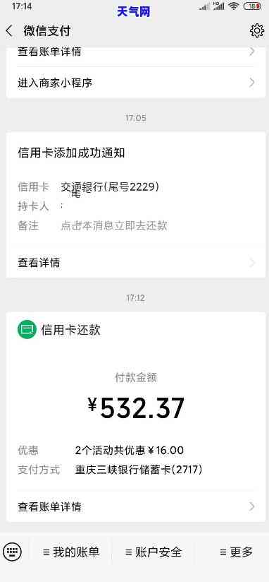微信还交行信用卡-微信还交行信用卡多久到账