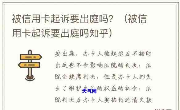 欠信用卡被起诉了要去法院-欠信用卡被起诉了要去法院吗