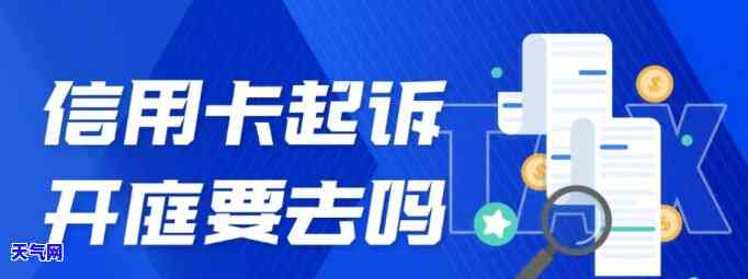 如何查询信用卡是否已被起诉？