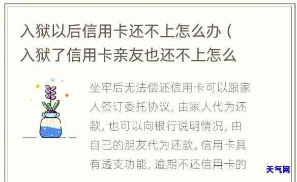 信用卡逾期入狱怎么处理，信用卡逾期导致入狱，如何应对？