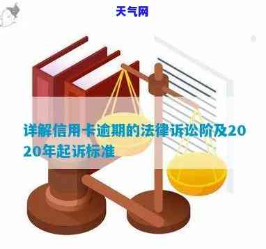 2020年信用卡起诉标准，详解2020年信用卡起诉标准：你必须知道的法律知识