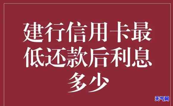 信用了卡更低还款：是否有利息？