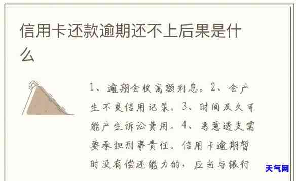 逾期信用卡不还了怎么样，信用卡逾期未还，会产生哪些后果？