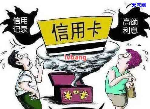 欠信用卡逾期不还：后果严重，影响孩子上学？