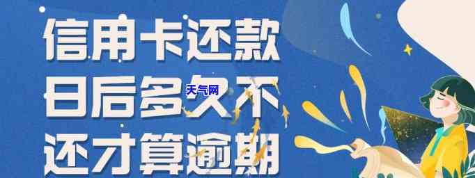 你们的信用卡最长逾期过多久，了解你的信用卡：最长可以逾期多久？