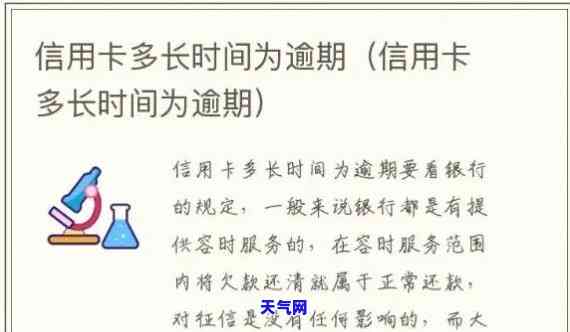 你们的信用卡最长逾期过多久，了解你的信用卡：最长可以逾期多久？