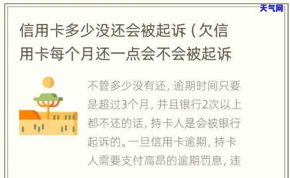 欠信用卡前几年会被起诉-欠信用卡前几年会被起诉吗