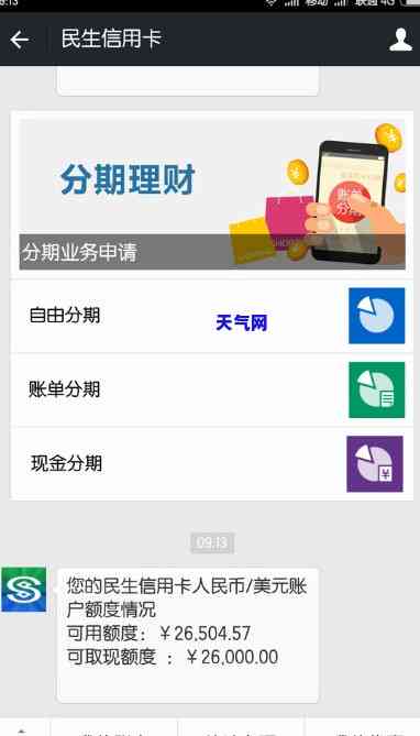 民生信用卡申请分期还-民生信用卡申请分期还款