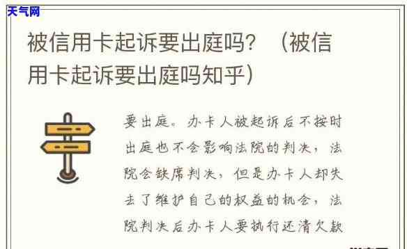 因信用卡被起诉了会怎样？后果与处理方法解析