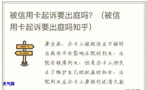 信用卡起诉了邮箱会收到吗怎么办，信用卡被起诉，如何处理？你的邮箱可能会收到相关通知