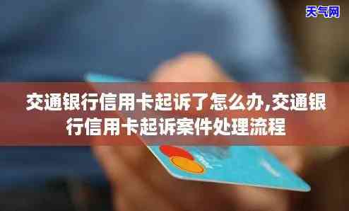 被交通银行信用卡起诉了还可以协商吗，被交通银行信用卡起诉后，还有协商的余地吗？