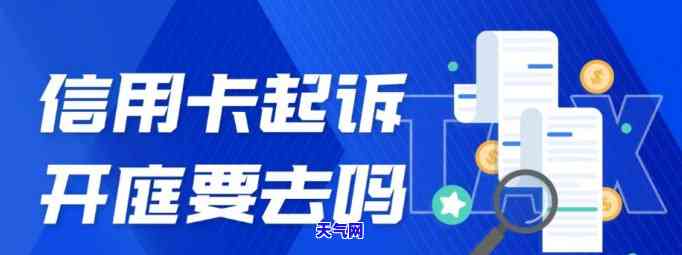 被信用卡起诉诉讼费及诉前调解处理方法全解析