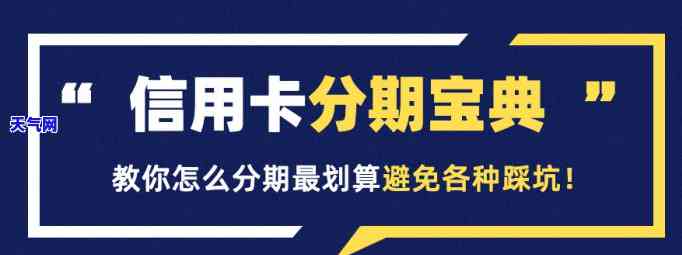 如何让信用卡额度分期还款更划算？详析策略与技巧