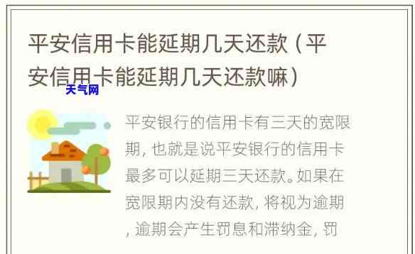 平安信用卡推几天还款有影响，平安信用卡期还款：会对你的信用记录产生影响吗？