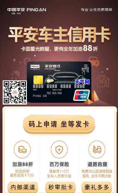 平安车主贷信用卡申请：条件、流程全攻略
