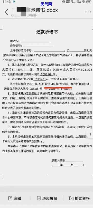 平安信用卡协商还款协议书模板：下载与使用说明