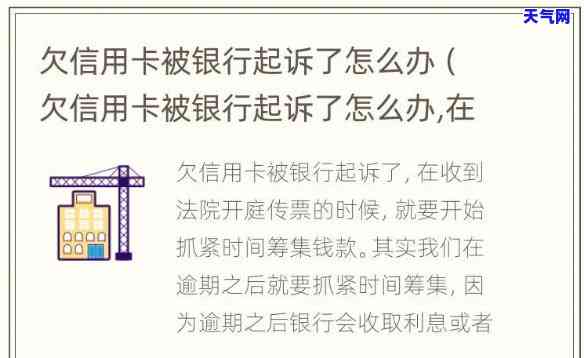 欠信用卡10万被起诉，信用卡透支10万未还，遭遇银行起诉！