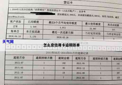 信用卡逾期查账怎么查，如何查询信用卡逾期账单？操作步骤详解