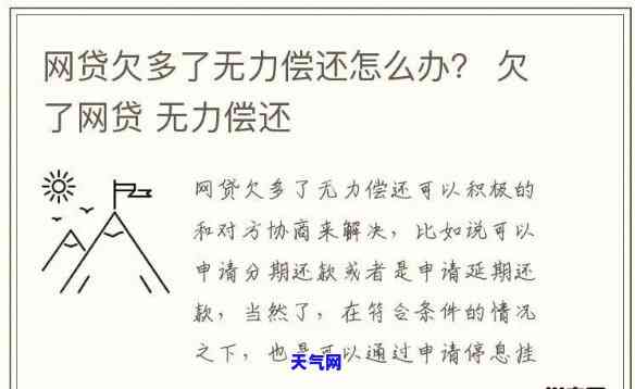 欠信用卡网贷还不上怎么办，陷入困境：欠信用卡网贷无法偿还，应该怎么办？