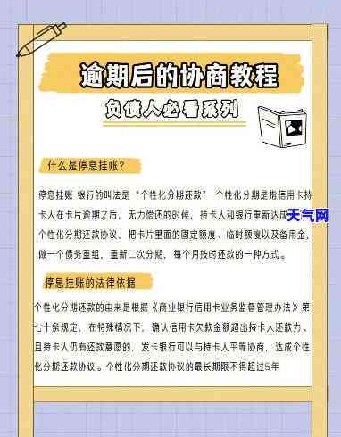 怎么和信用卡协商分期还款？步骤详解