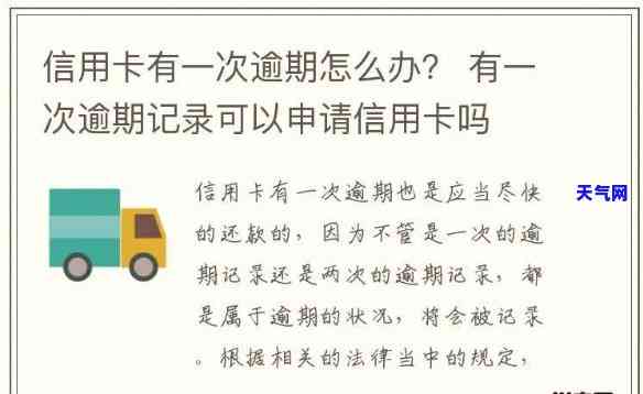 中原信用卡逾期一天，警惕！中原信用卡逾期一天可能带来的影响