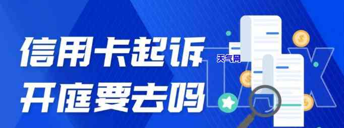 信用卡官方打电话说要起诉？怎么办？