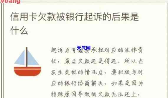 欠信用卡银行打电话过来要起诉我了，信用卡欠款未还，银行将采取法律行动