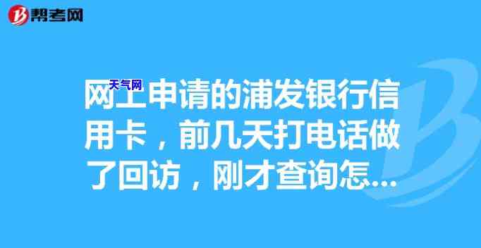 为什么信用卡打电话回访了没有通过，信用卡申请被拒？揭秘电话回访未通过的原因