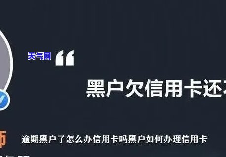 长期信用卡逾期是否会导致成为黑户？如何解决？