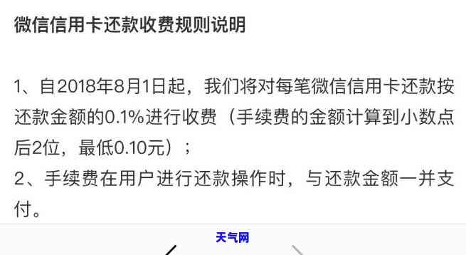 微信还信用卡是否收费？如何查询手续费？