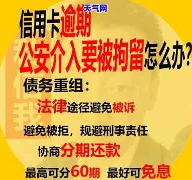 信用卡逾期公检法会上门吗，警惕！信用卡逾期可能导致公检法上门，后果严重