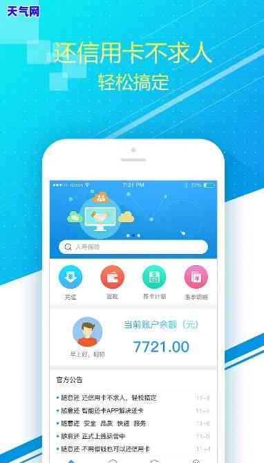 用什么软件还信用卡-用什么软件还信用卡用