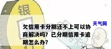 欠信用卡委托人上门会怎样？如何与上门协商还款？